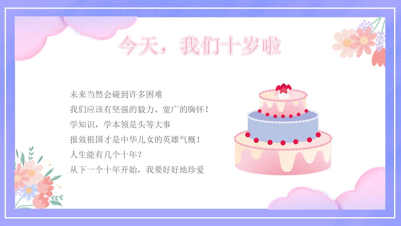 生日寿宴 (26).pptx